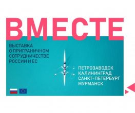 Exhibition “Together”: EU-Russia Cross-Border Cooperation